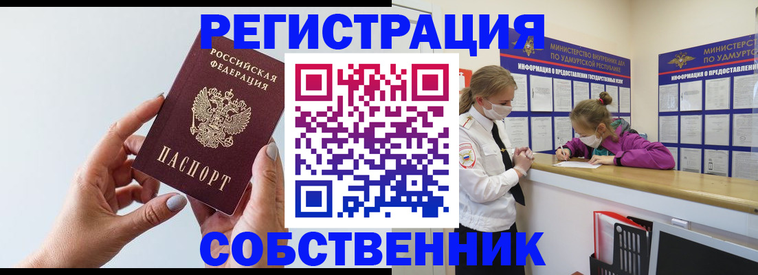 где прописаться в Дзержинске