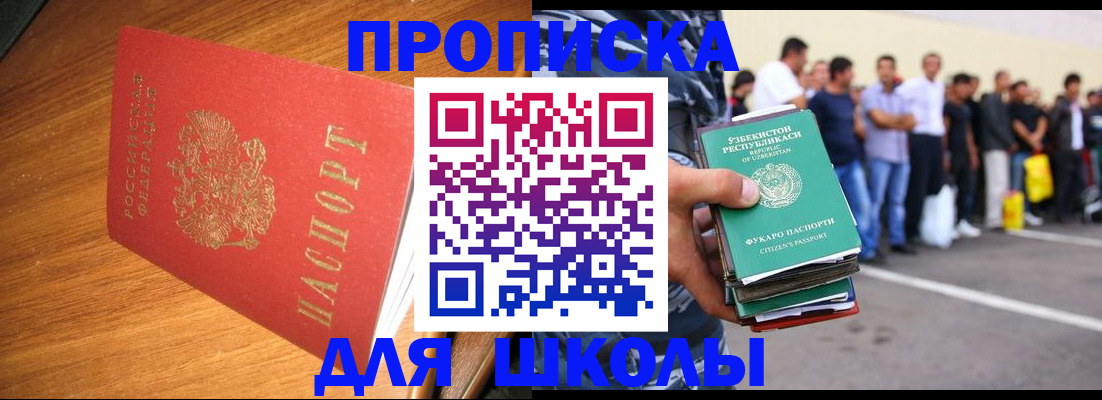 прописка для работы в Дзержинске