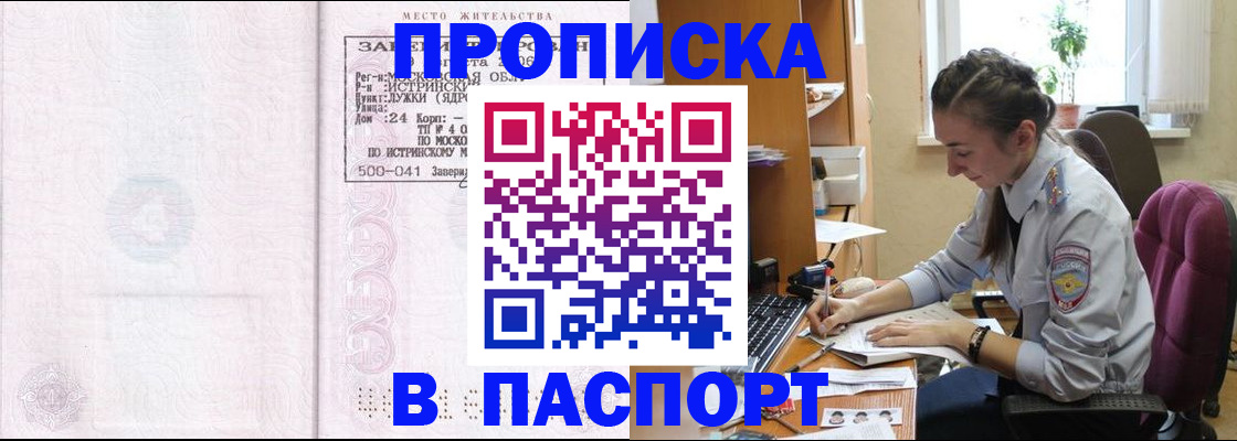 прописка для кредита в Дзержинске