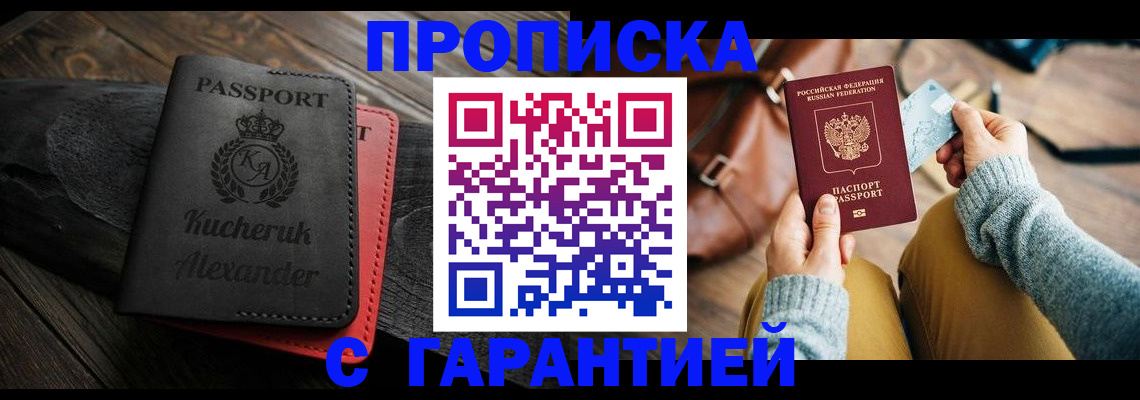где прописаться в Дзержинске