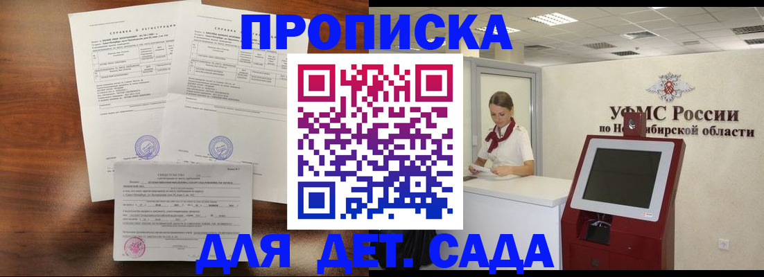 прописка в квартире в Дзержинске