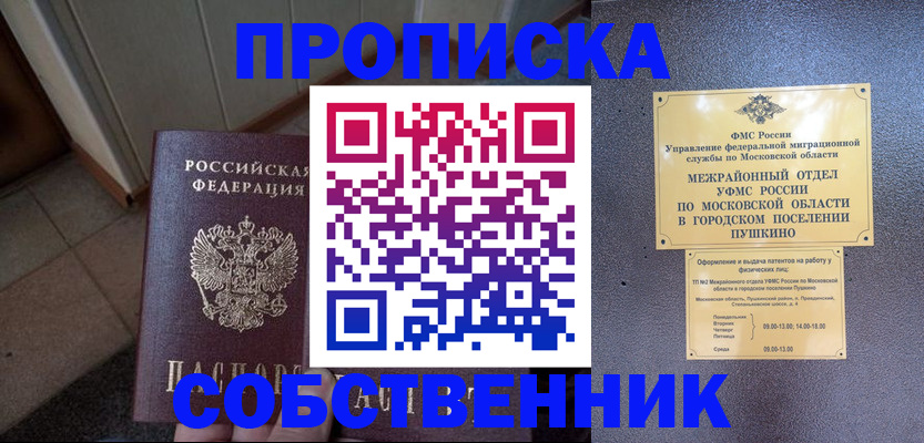 прописка 2025 в Дзержинске