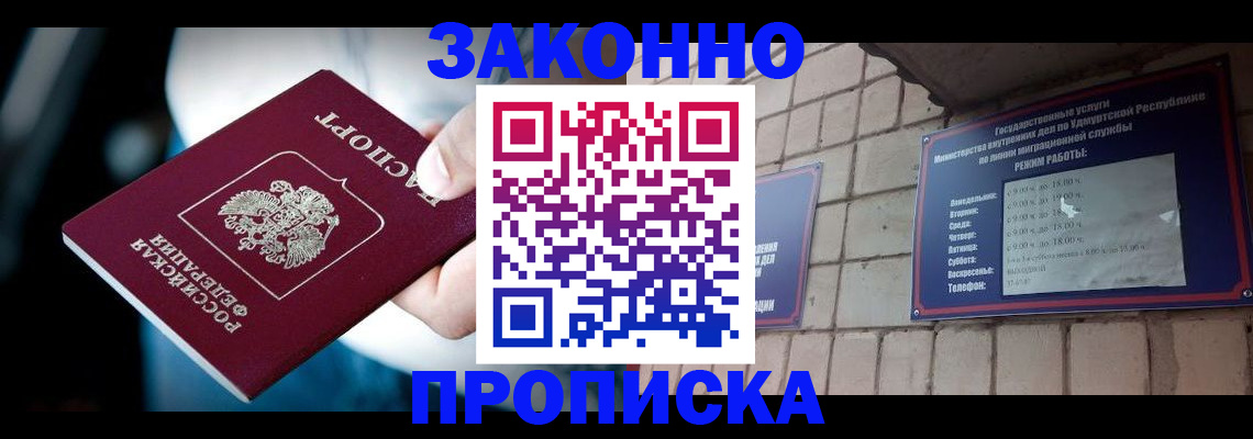 временная регистрация для школы в Дзержинске