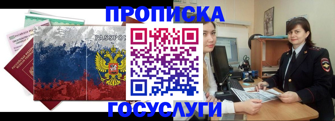 прописка паспорт в Дзержинске